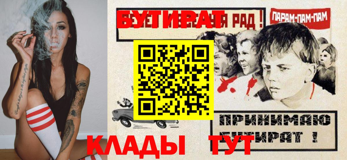БУТИРАТ вода  БУТИРАТ  Тосно  Вход с VPN 