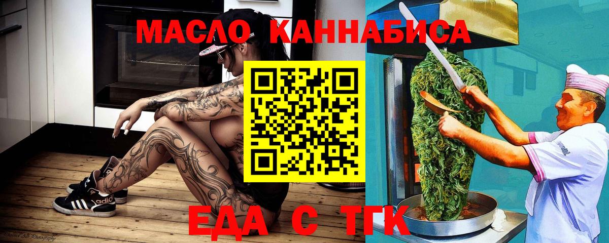 Еда ТГК марихуана Тосно