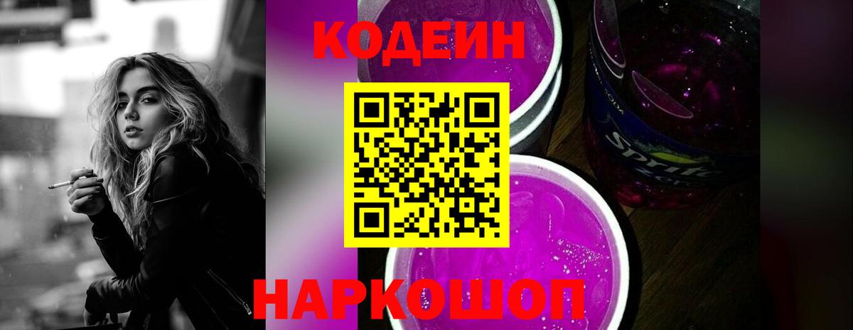 Тосно  Кодеиновый сироп Lean напиток Lean (лин)  Кодеиновый сироп Lean напиток Lean (лин)  Вход с VPN 